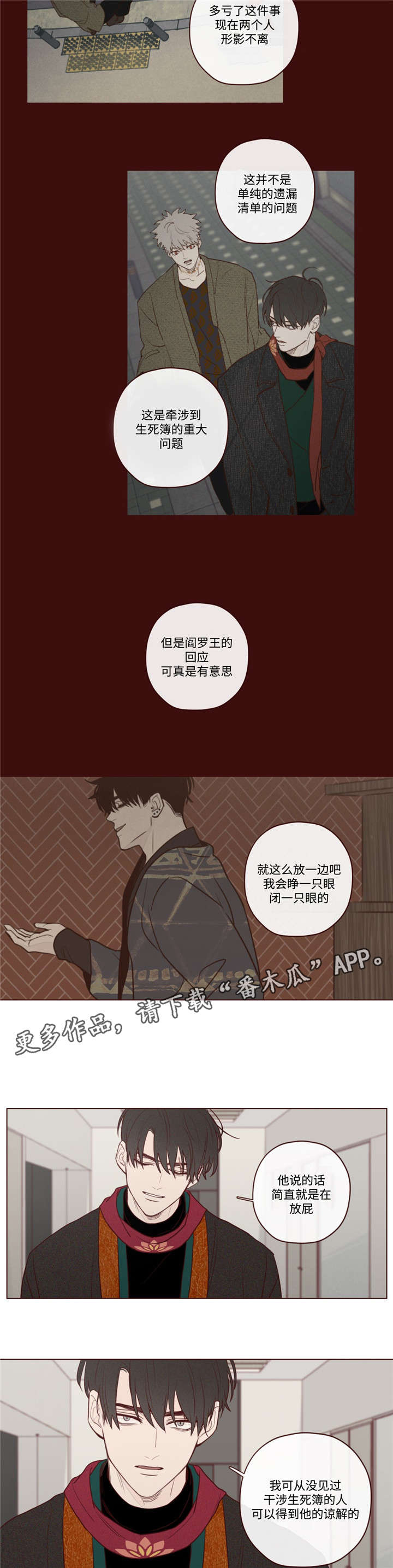 山鬼有什么效果漫画,第16章：阎王的气味5图