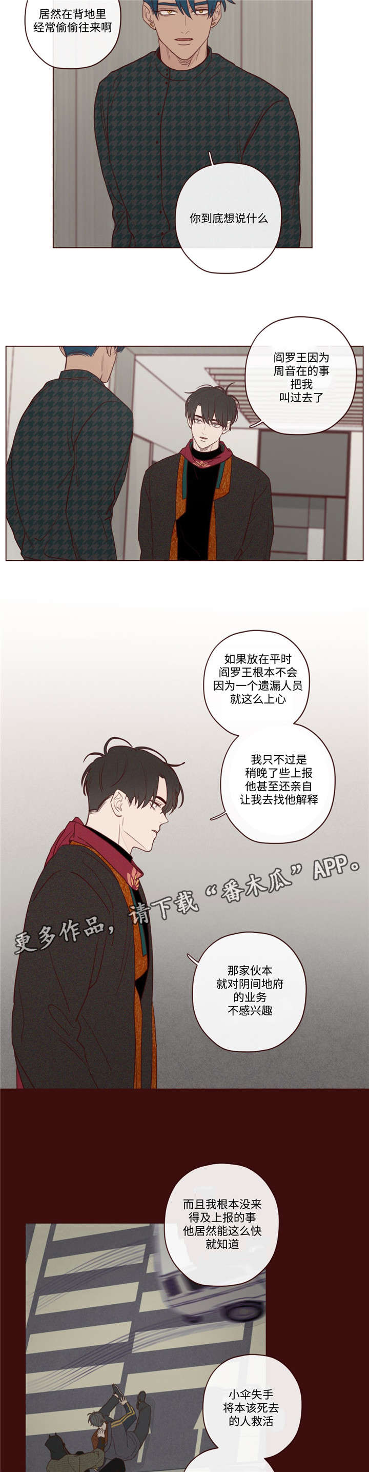 山鬼有什么效果漫画,第16章：阎王的气味4图