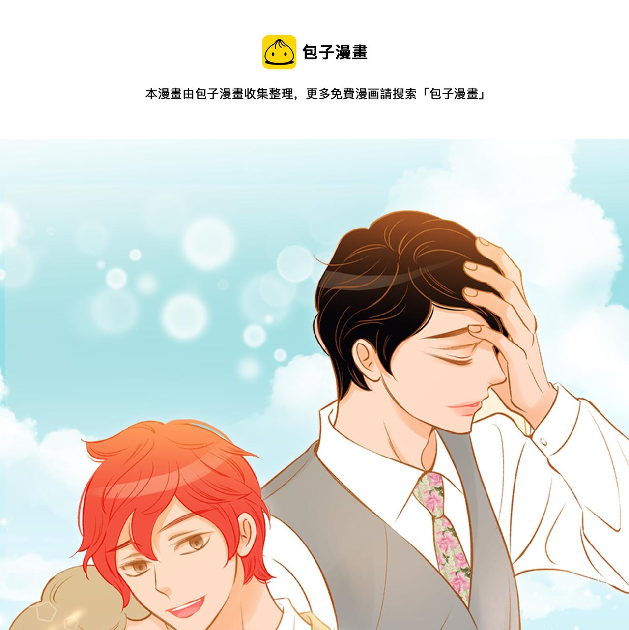 我的红发少年在哪里看原版漫画,完结篇 再次求婚1图
