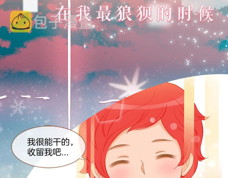 我的红发少年2漫画免费观看漫画,序章 你就是我的枷锁4图