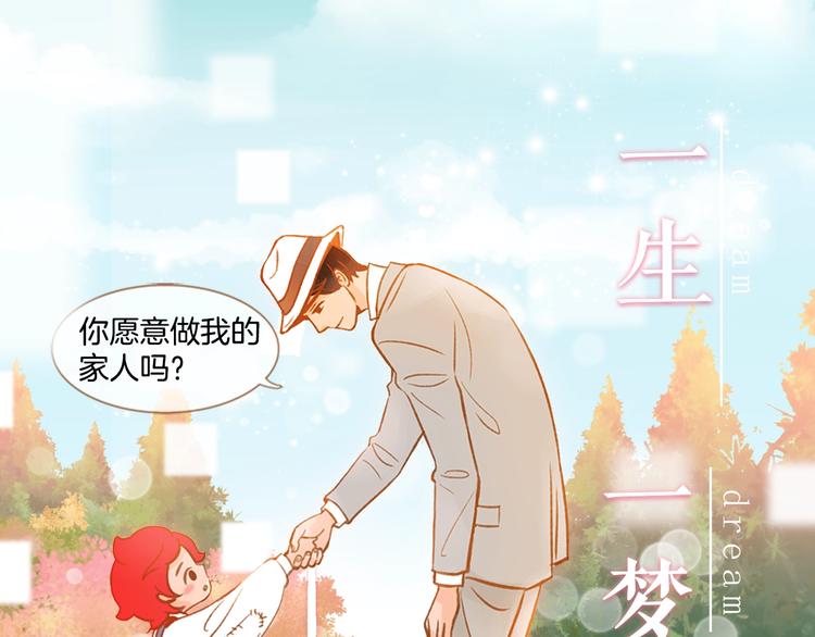 我的红发少年2漫画免费观看漫画,序章 你就是我的枷锁1图