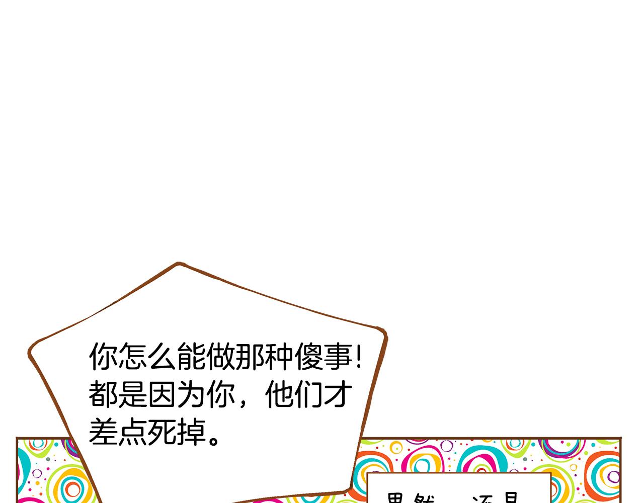 我的红发男孩漫画,第53话 装作嫉妒5图