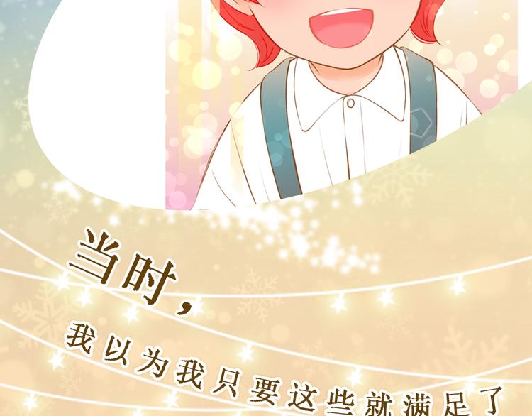 我的红发少年2漫画免费观看漫画,序章 你就是我的枷锁5图