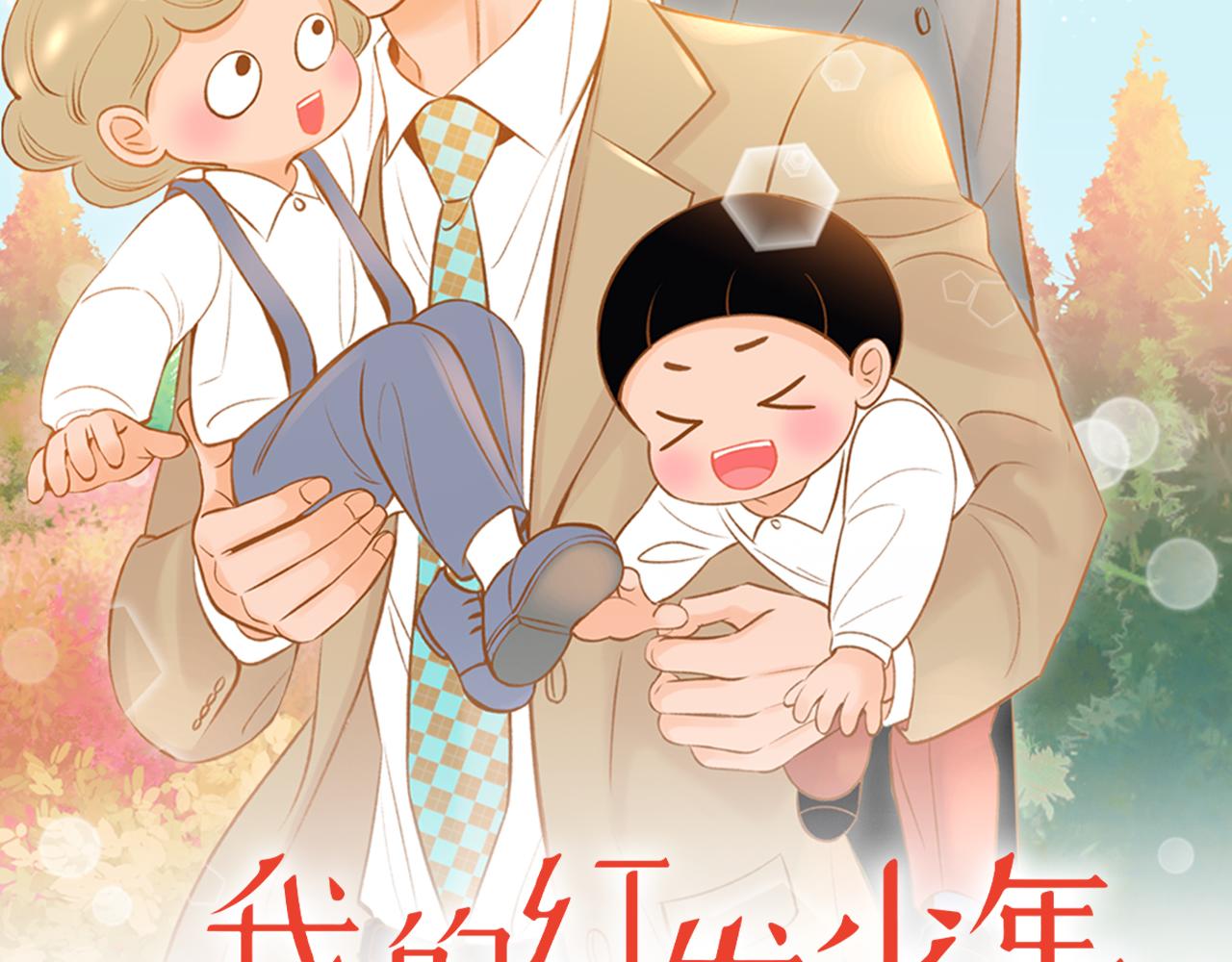 我的红发少年在哪里看原版漫画,完结篇 再次求婚2图