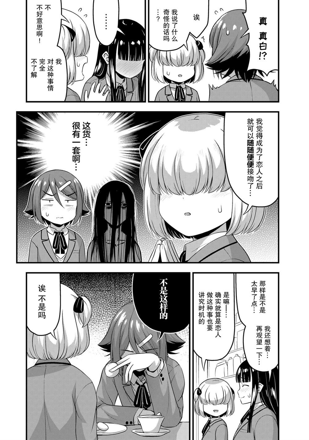 那是幽灵搞的鬼漫画漫画,第42话3图