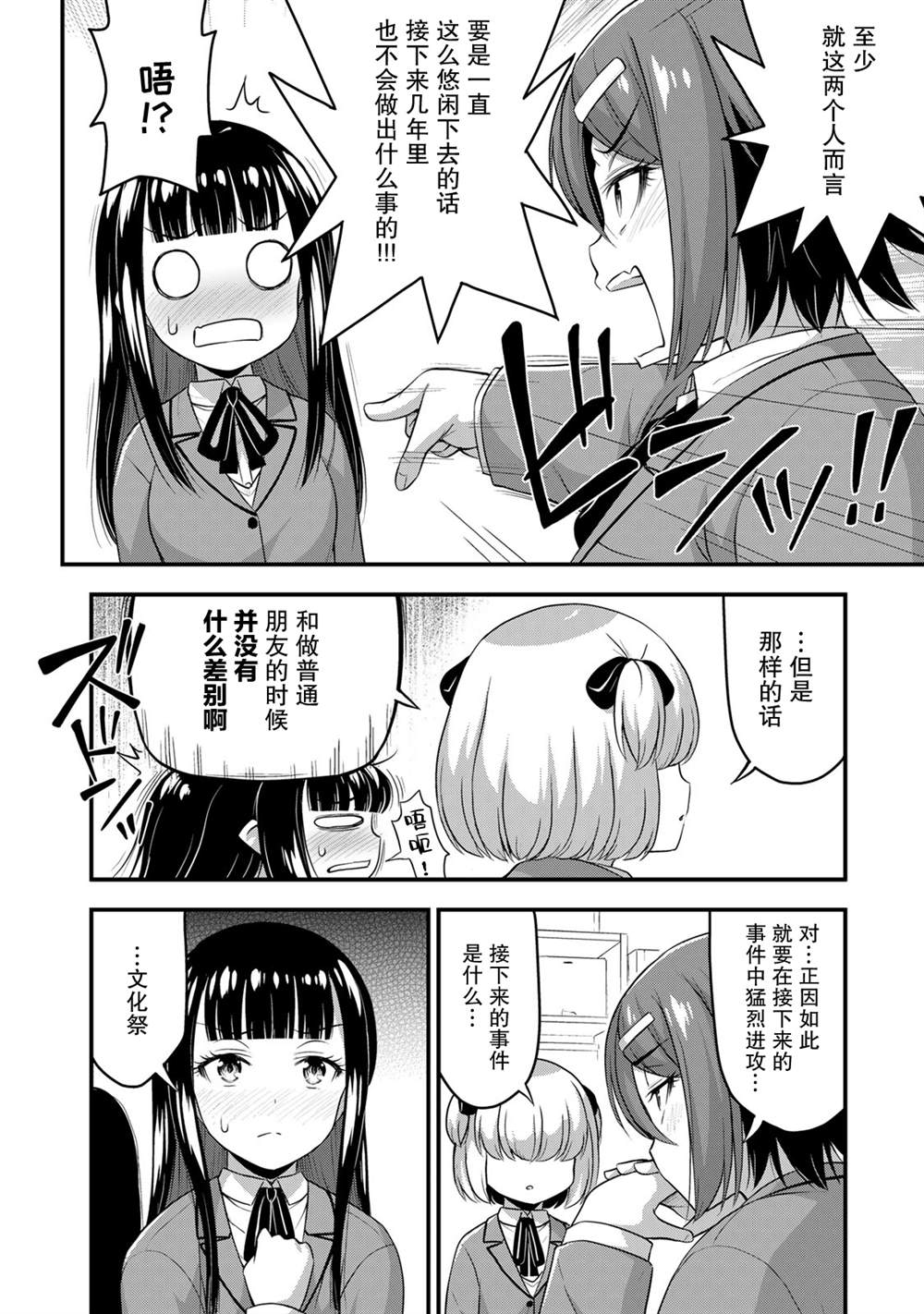 那是幽灵搞的鬼漫画漫画,第42话4图