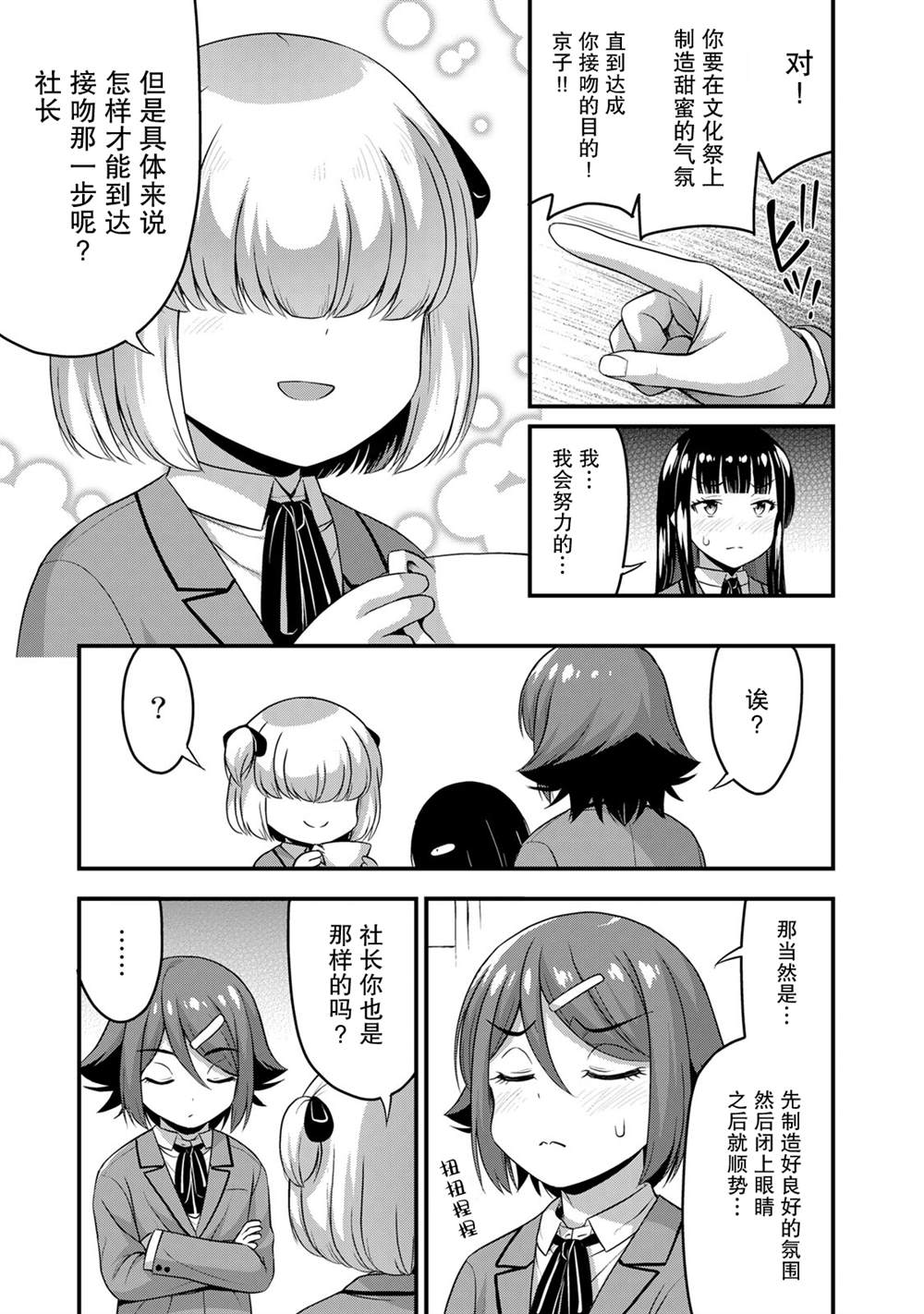 那是幽灵搞的鬼漫画漫画,第42话5图