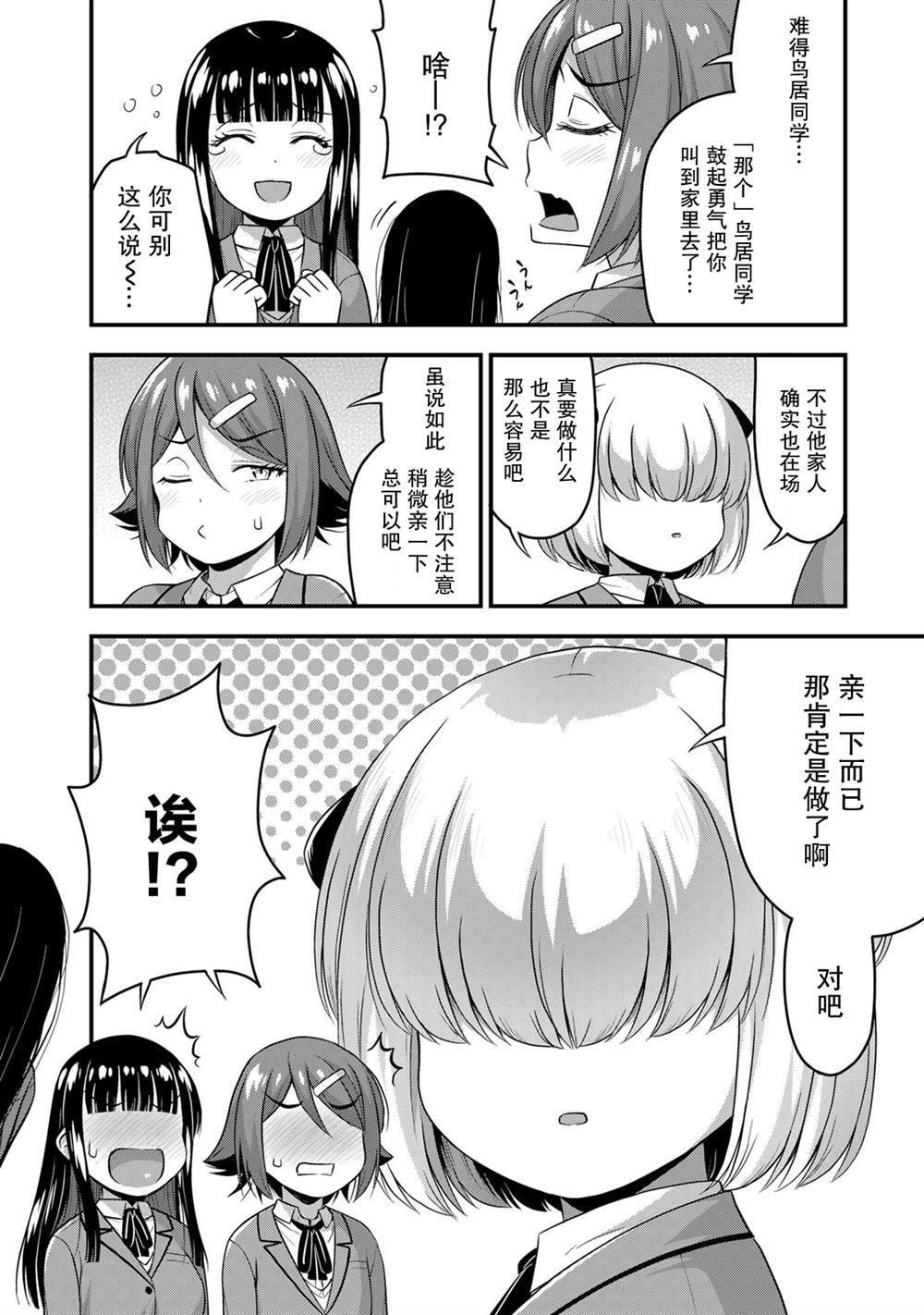 那是幽灵搞的鬼漫画漫画,第42话2图