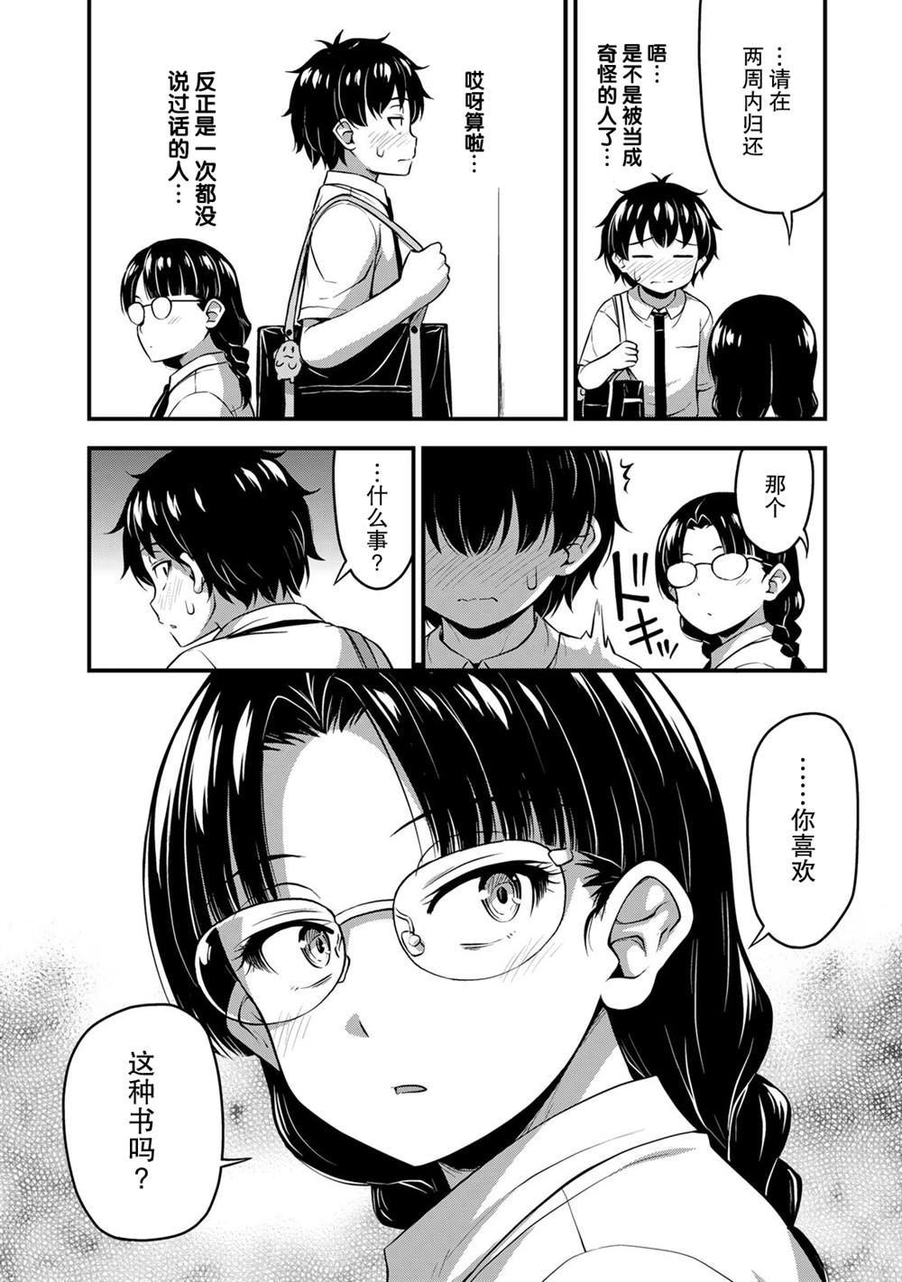 那是幽灵搞的鬼漫画漫画,第21话好奇心的背后4图