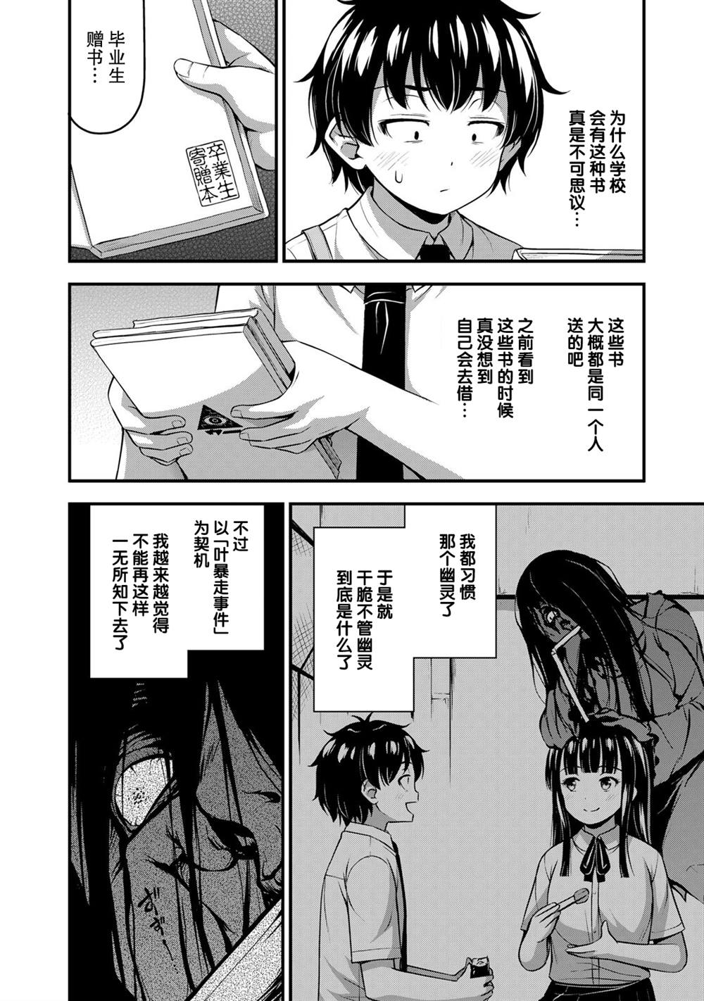 那是幽灵搞的鬼漫画漫画,第21话好奇心的背后2图