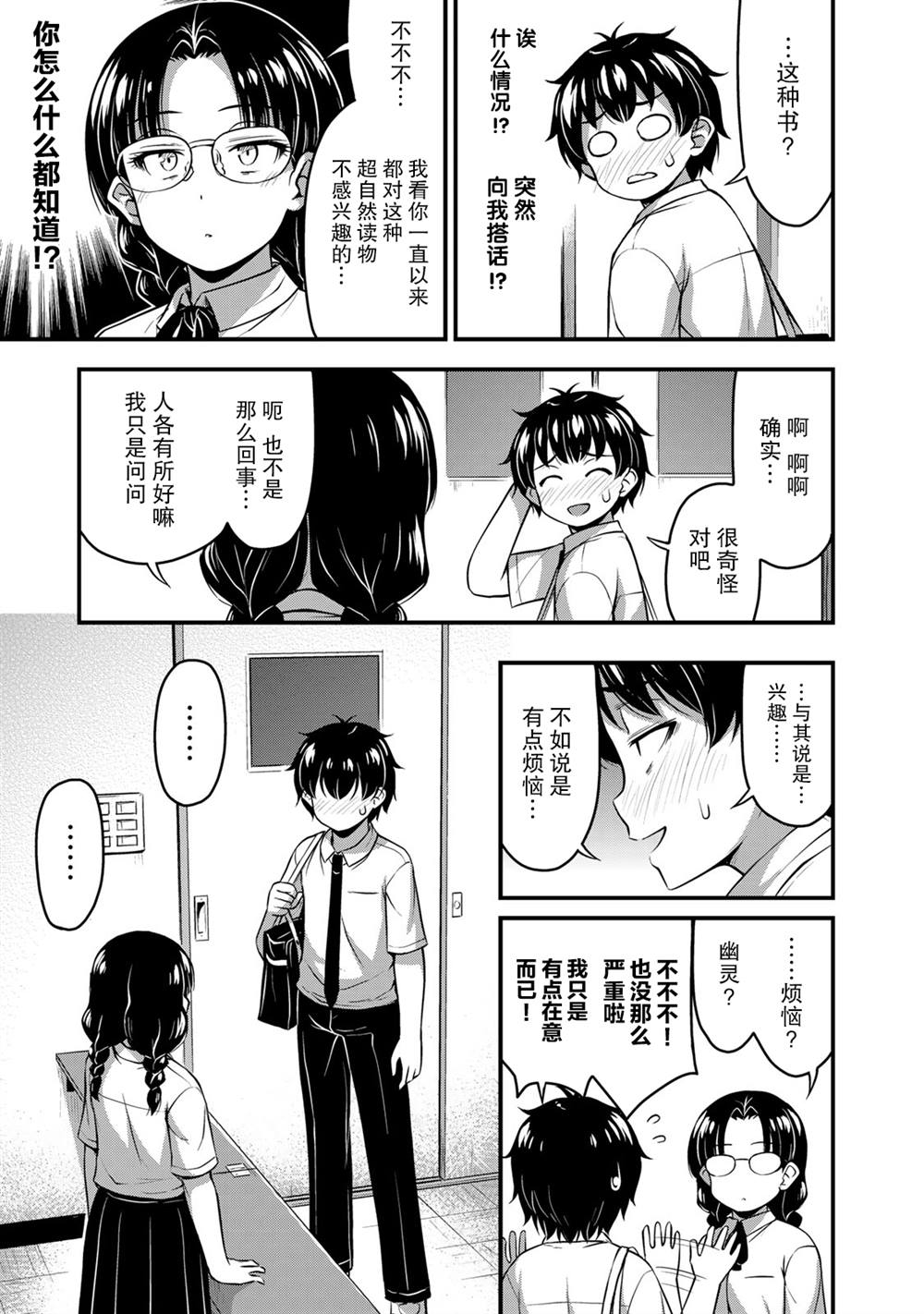那是幽灵搞的鬼漫画漫画,第21话好奇心的背后5图