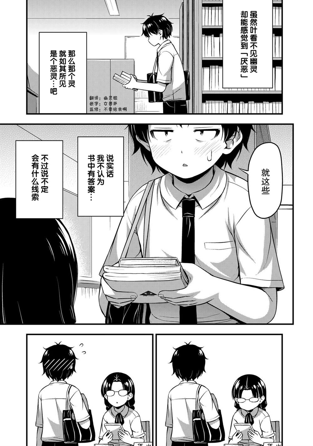 那是幽灵搞的鬼漫画漫画,第21话好奇心的背后3图