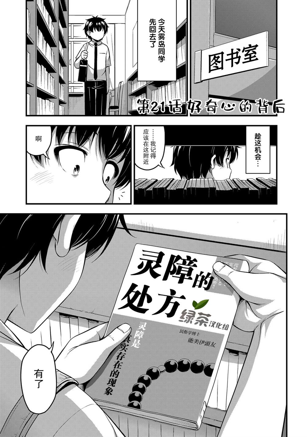 那是幽灵搞的鬼漫画漫画,第21话好奇心的背后1图