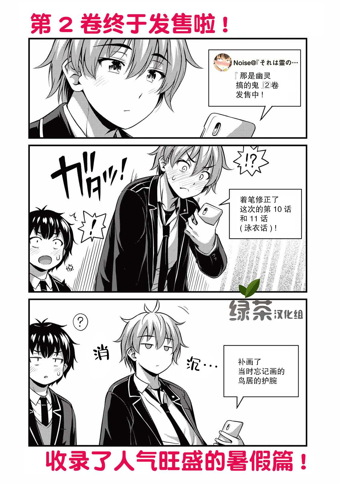 那是幽灵搞的鬼漫画漫画,第18.5话1图