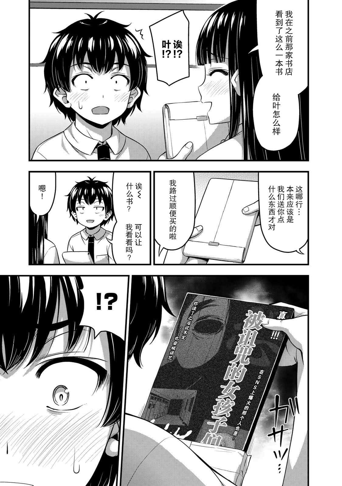 那是幽灵搞的鬼漫画漫画,第20话5图