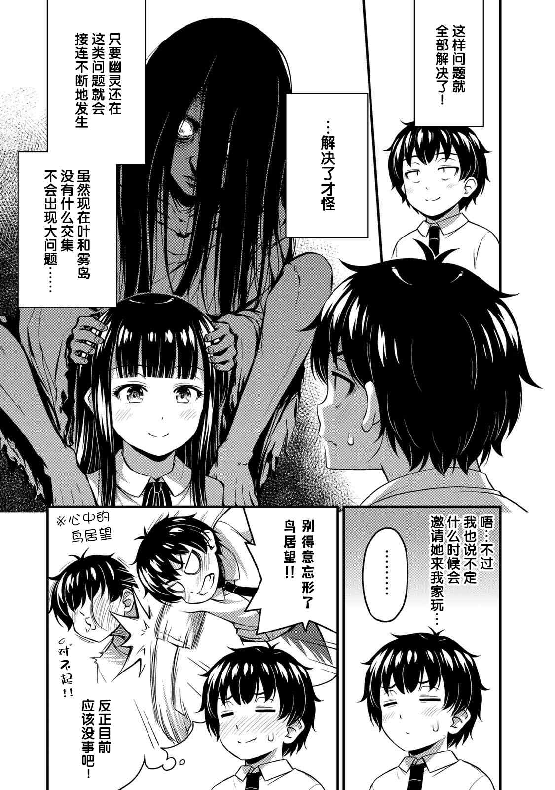 那是幽灵搞的鬼漫画漫画,第20话3图