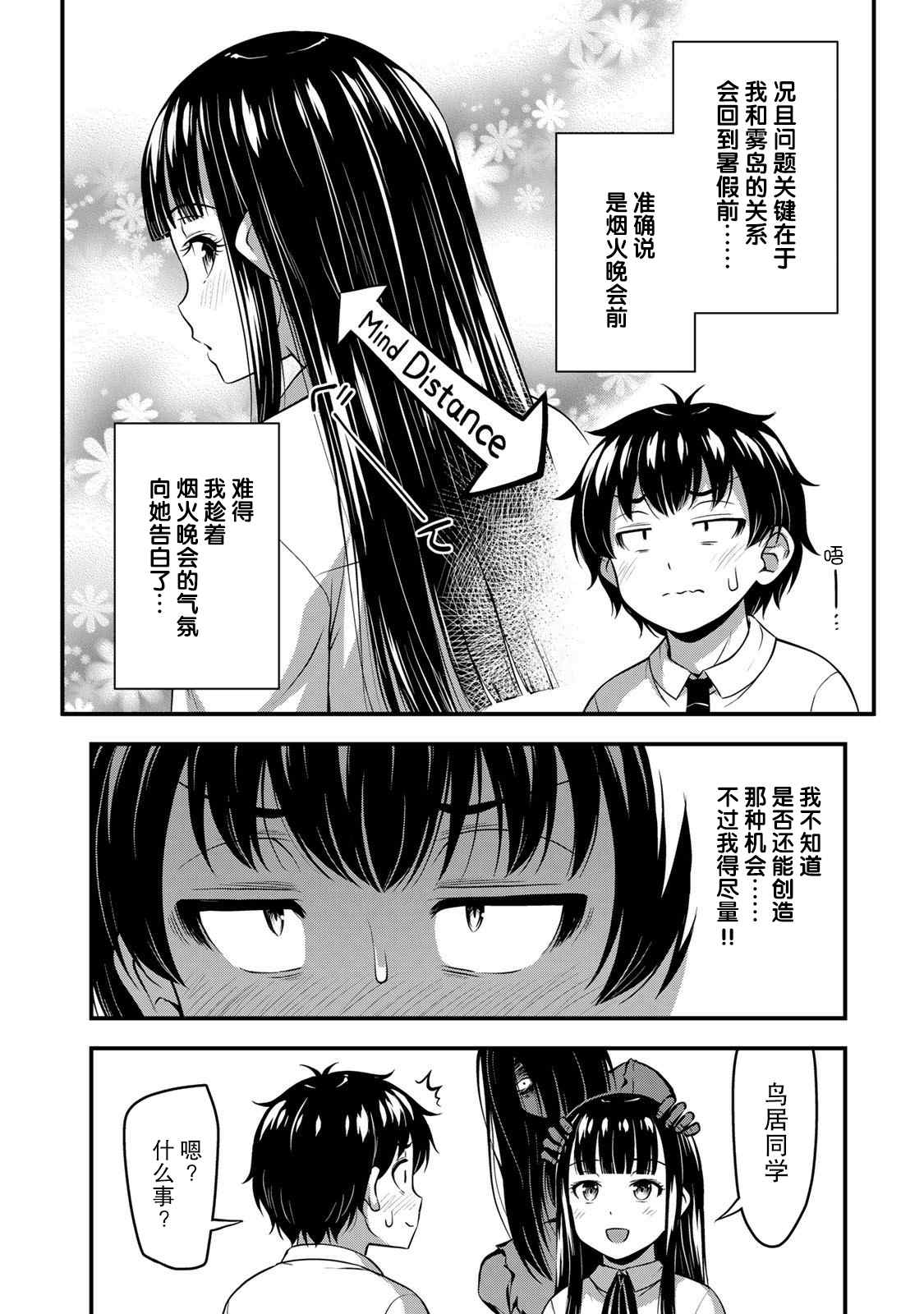 那是幽灵搞的鬼漫画漫画,第20话4图