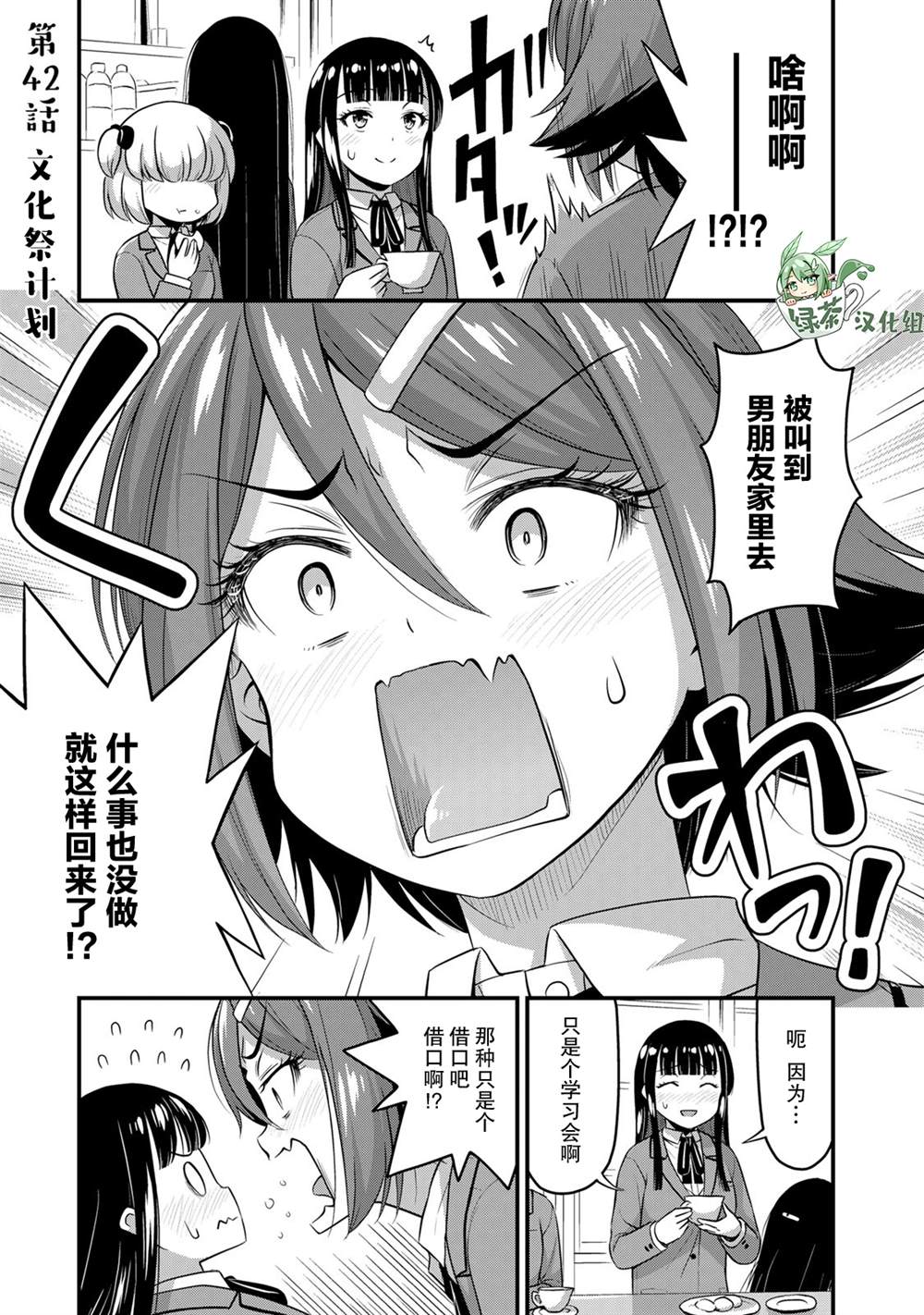 那是幽灵搞的鬼漫画漫画,第42话1图