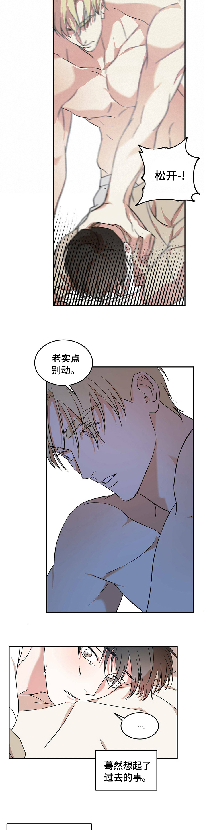 主仆跟伴侣差别漫画,第16章：惩罚4图