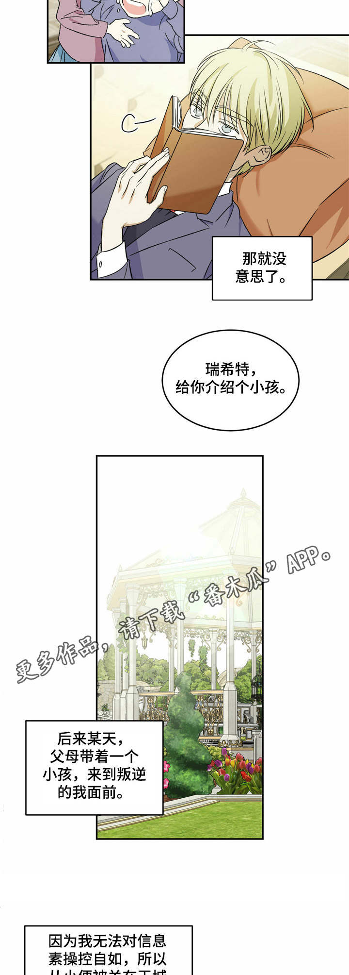 主仆系列cp合集漫画,第5章：小家伙5图