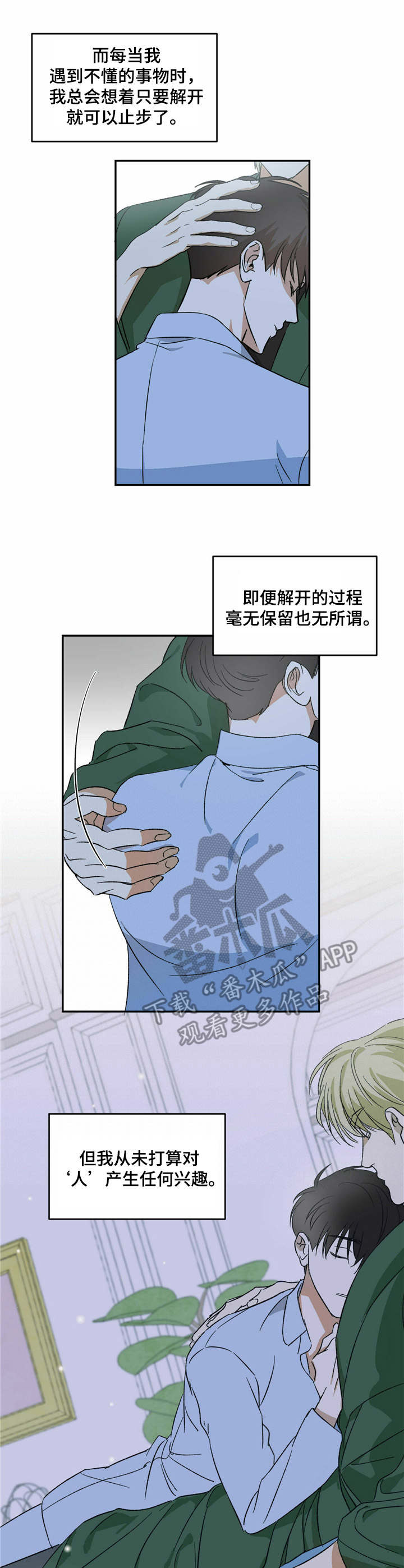 主仆系列cp合集漫画,第5章：小家伙3图
