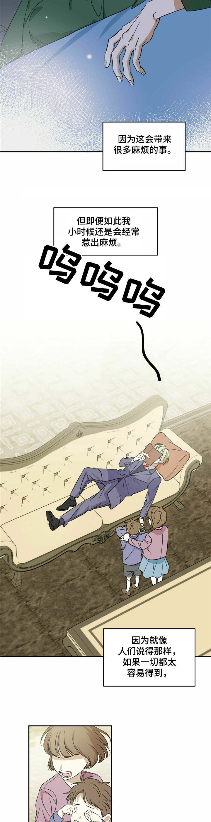 主仆系列cp合集漫画,第5章：小家伙4图