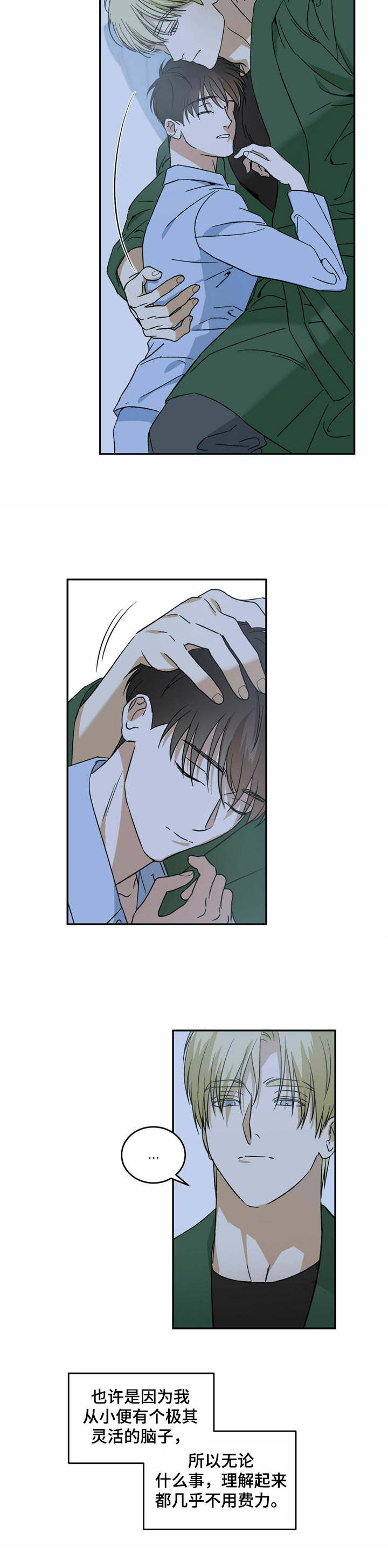 主仆系列cp合集漫画,第5章：小家伙2图