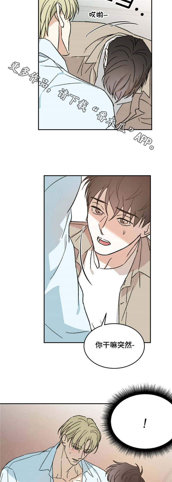 主和仆是什么关系漫画,第13章：摇摇晃晃5图