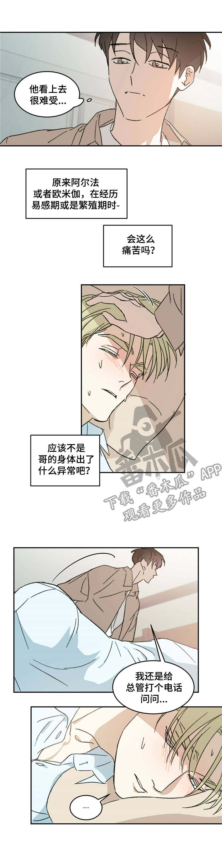 主和仆是什么关系漫画,第13章：摇摇晃晃3图