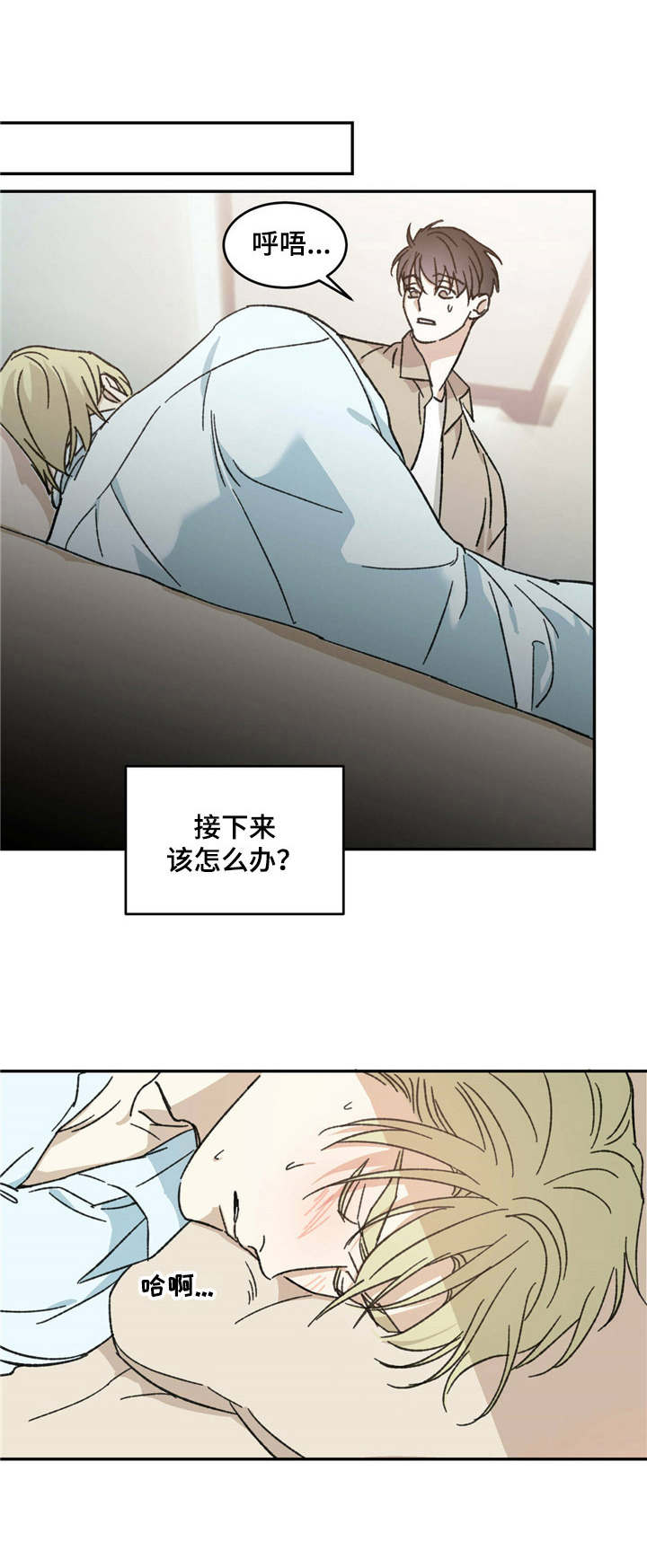 主和仆是什么关系漫画,第13章：摇摇晃晃2图