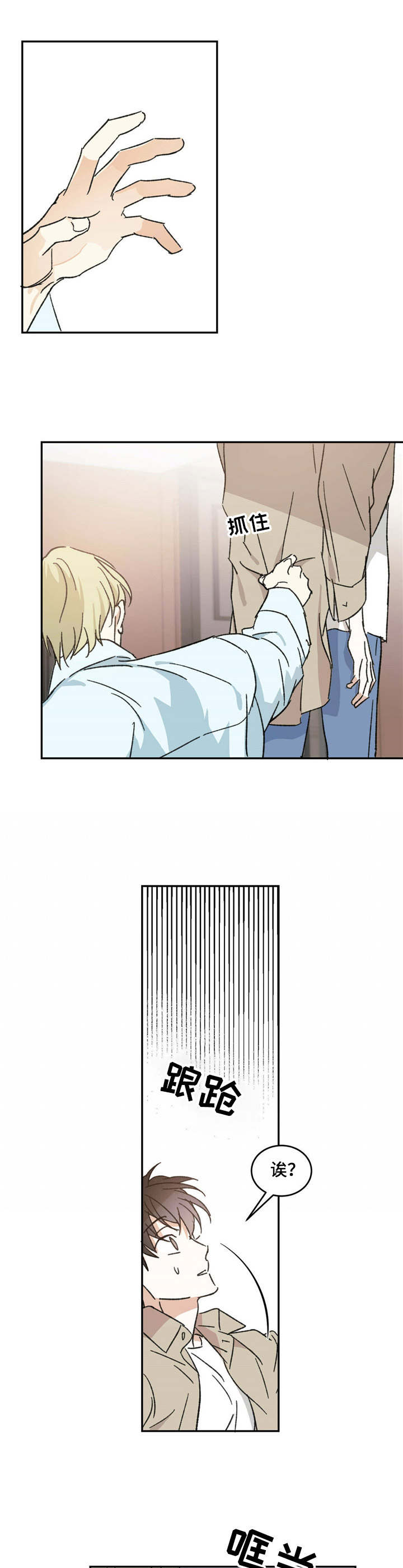 主和仆是什么关系漫画,第13章：摇摇晃晃4图