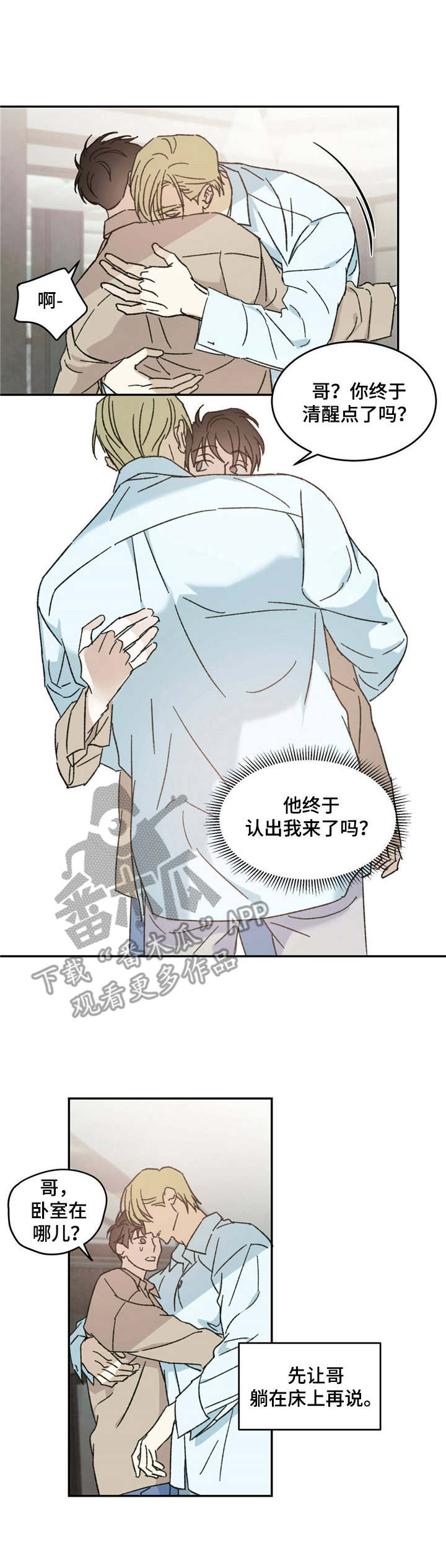 主和仆是什么关系漫画,第13章：摇摇晃晃1图