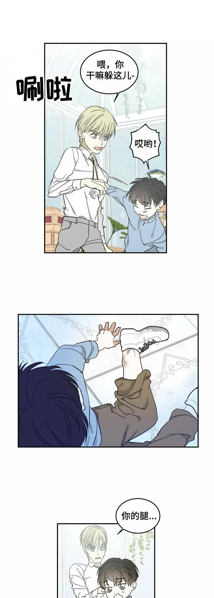 主仆之间的恋情漫画,第6章：无法理解2图