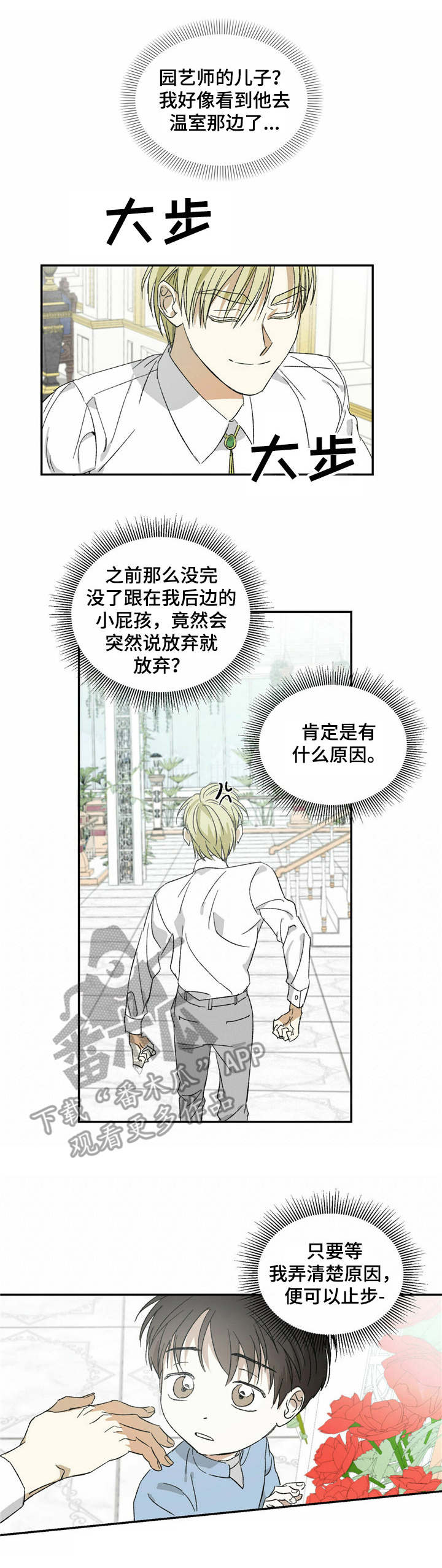 主仆之间的恋情漫画,第6章：无法理解1图