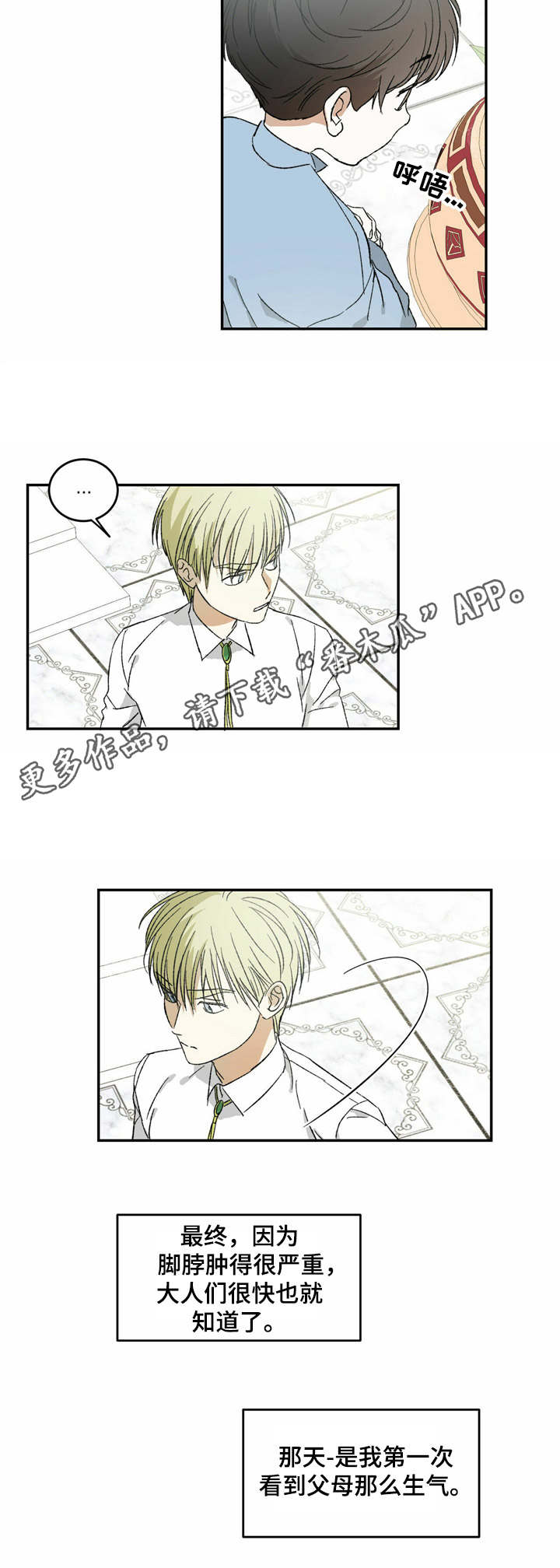 主仆之间的恋情漫画,第6章：无法理解5图