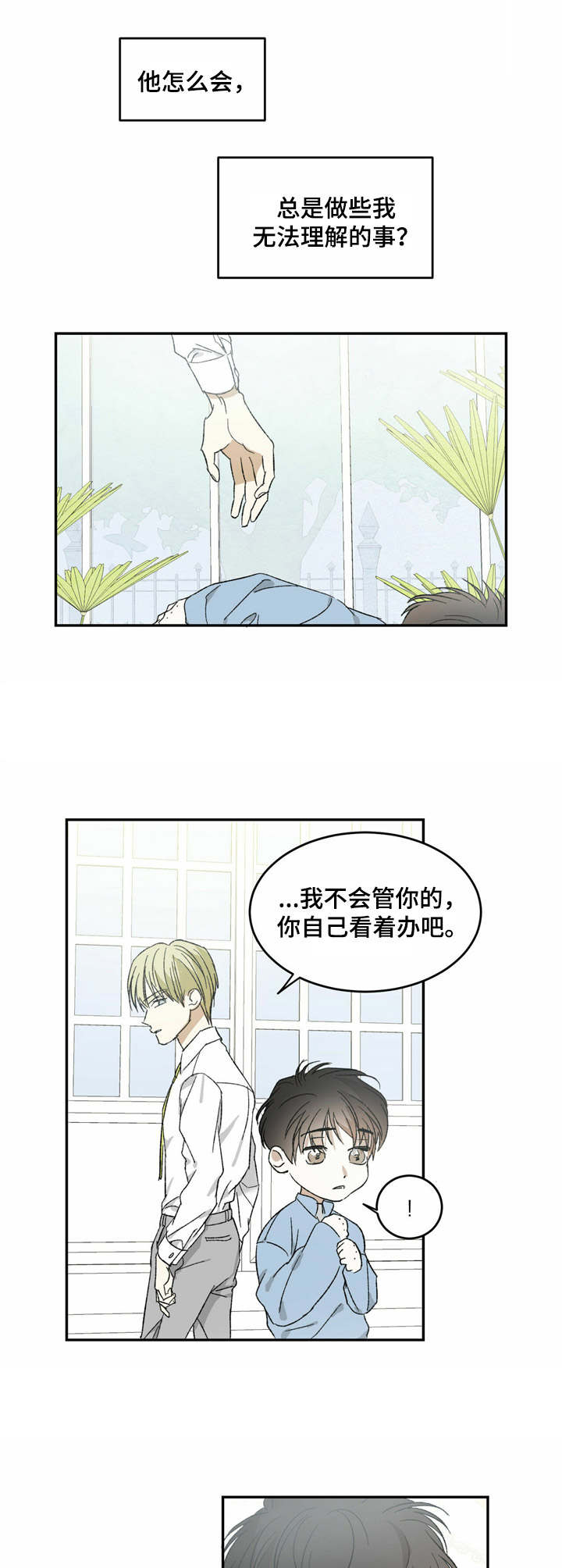 主仆之间的恋情漫画,第6章：无法理解4图