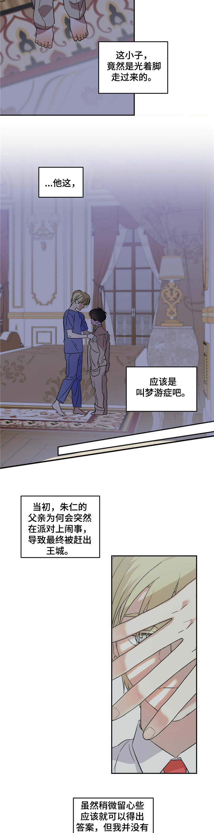 主宾关系漫画,第8章：梦游症2图