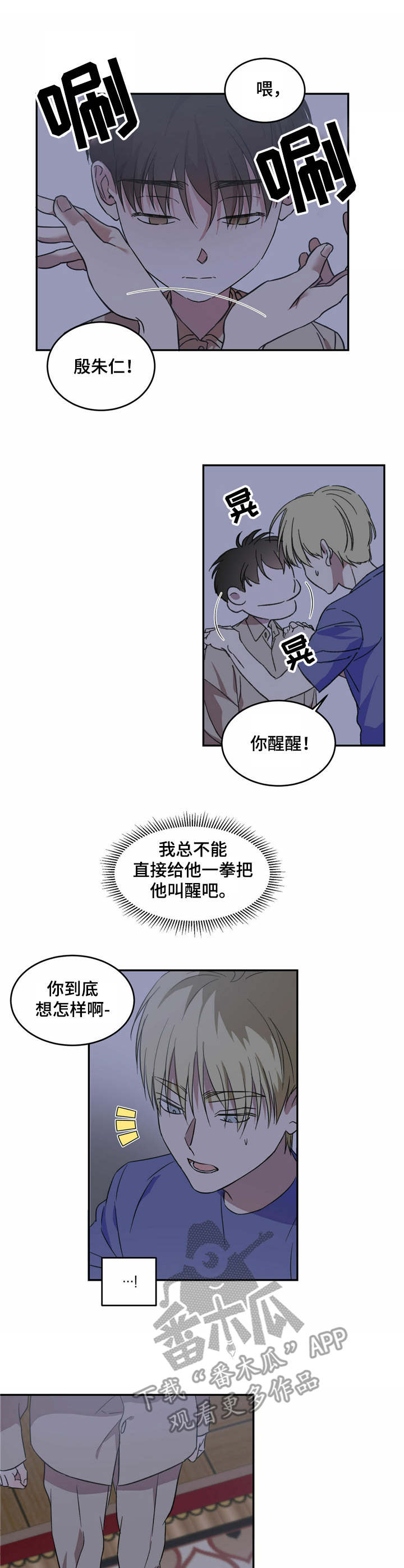 主宾关系漫画,第8章：梦游症1图
