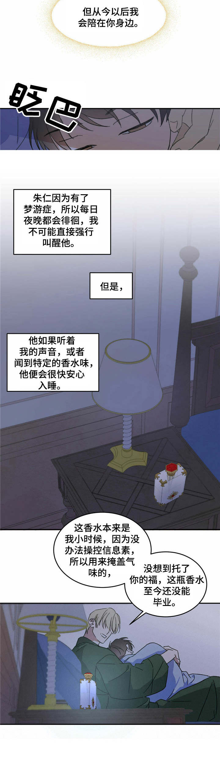 主宾关系漫画,第8章：梦游症4图