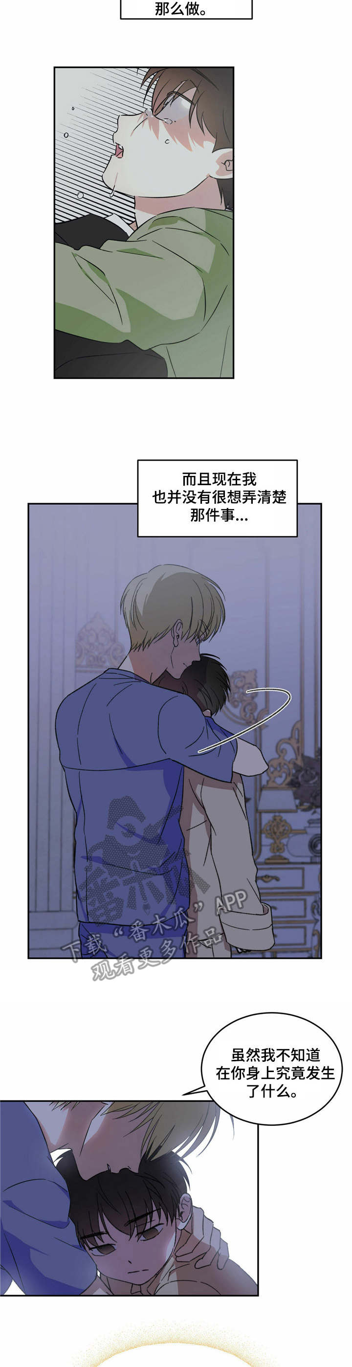 主宾关系漫画,第8章：梦游症3图