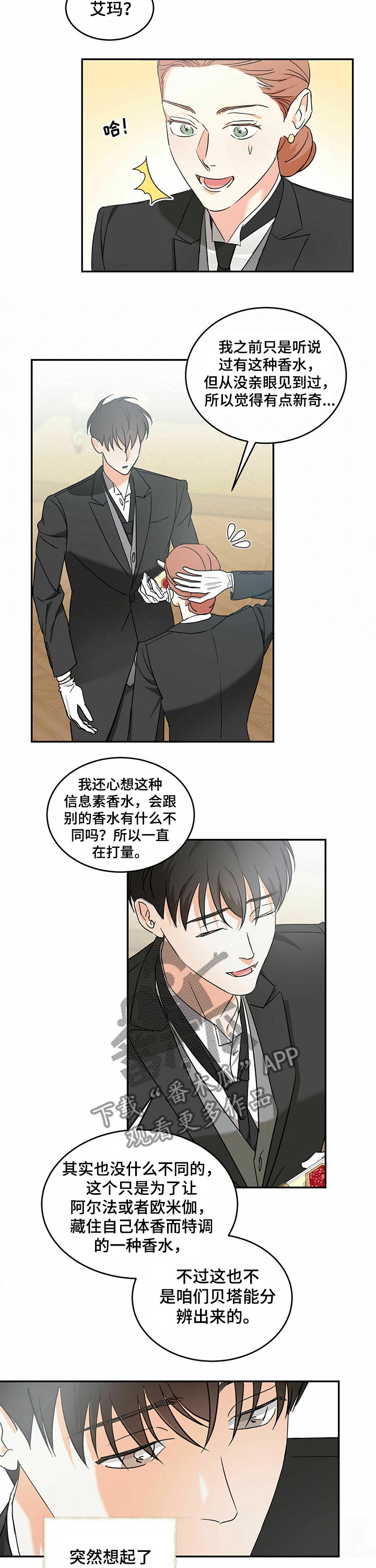 主和仆是一种恋爱关系吗漫画,第19章：香水3图