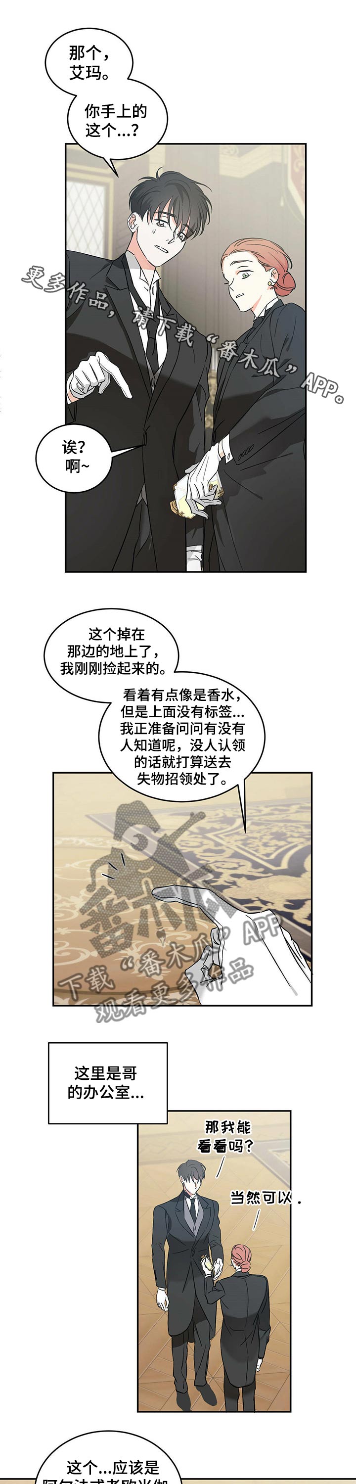 主和仆是一种恋爱关系吗漫画,第19章：香水1图