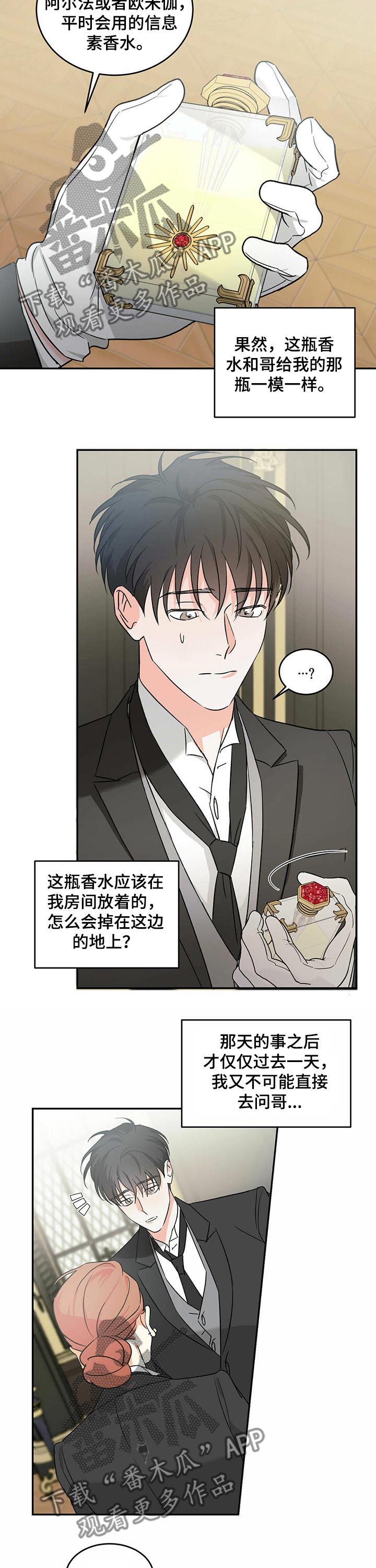 主和仆是一种恋爱关系吗漫画,第19章：香水2图