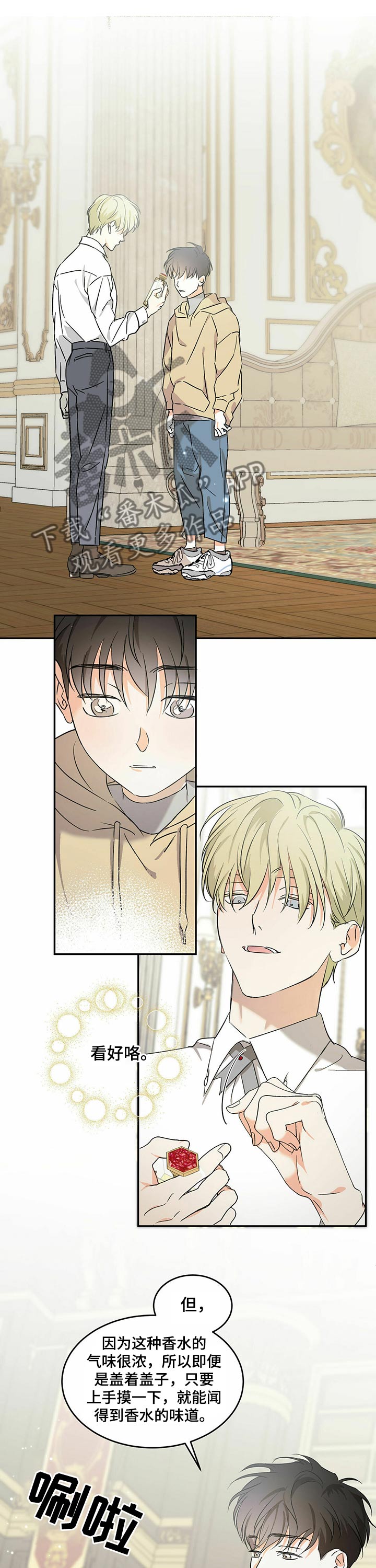 主和仆是一种恋爱关系吗漫画,第19章：香水5图