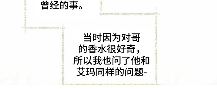 主和仆是一种恋爱关系吗漫画,第19章：香水4图