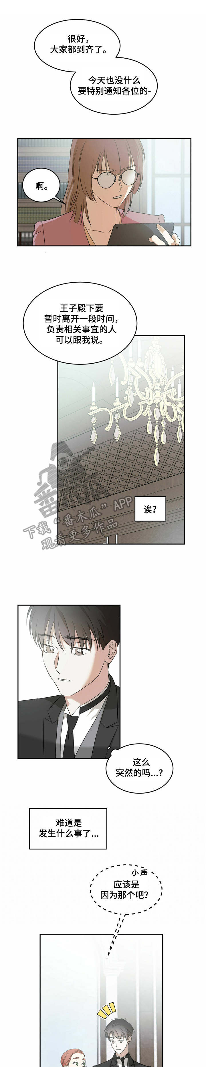 主宾关系漫画,第9章：打招呼1图