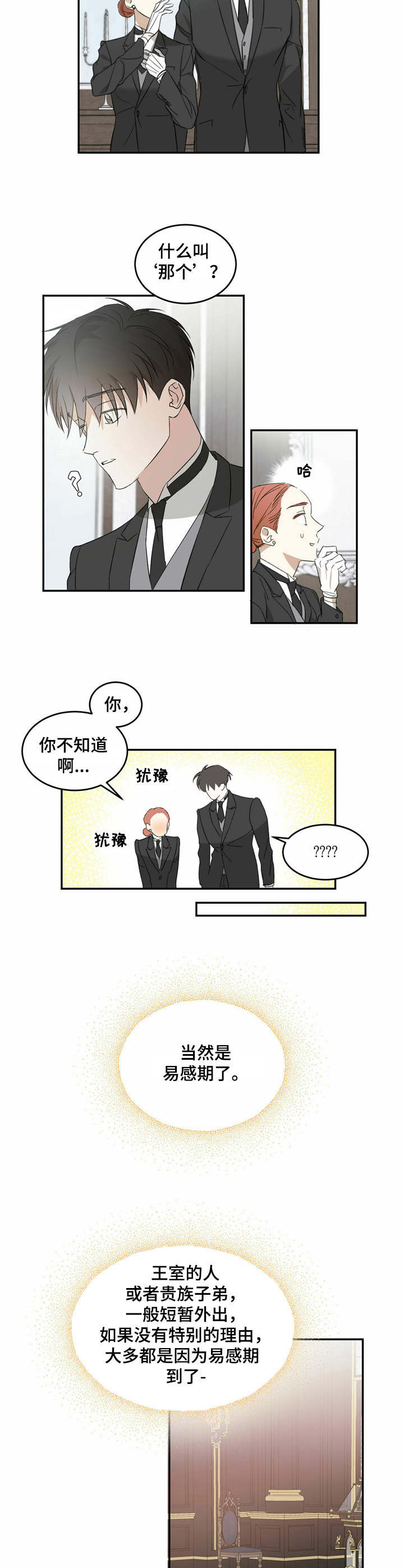 主宾关系漫画,第9章：打招呼2图