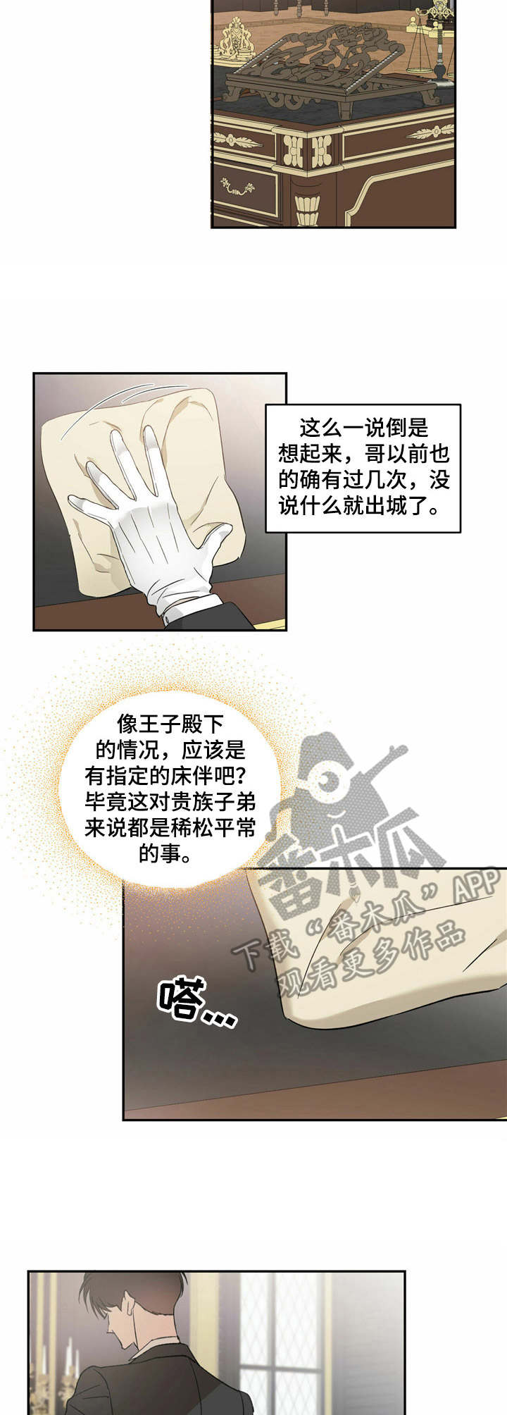 主宾关系漫画,第9章：打招呼3图