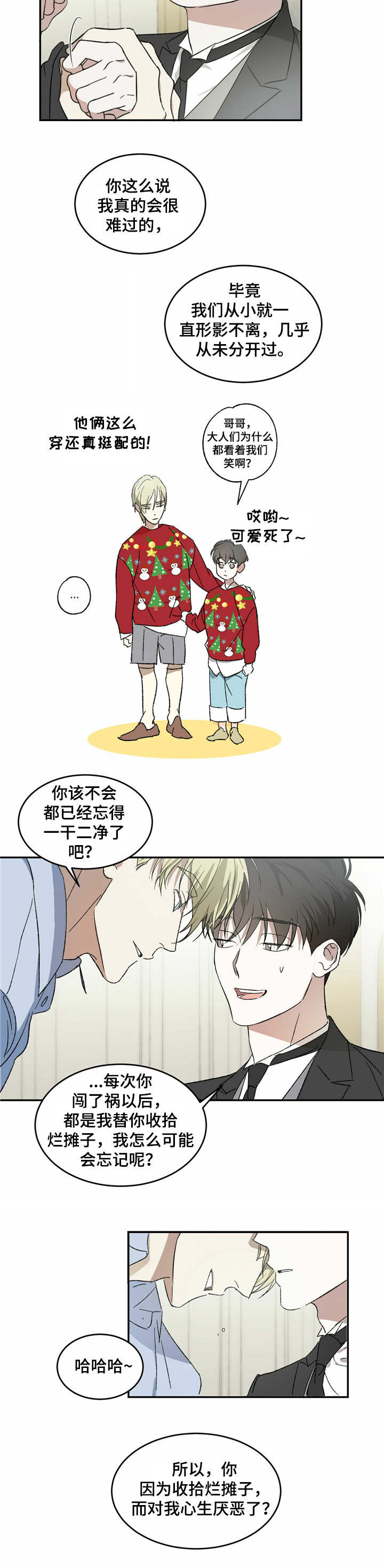 72家房客主仆漫画,第3章：叙旧2图