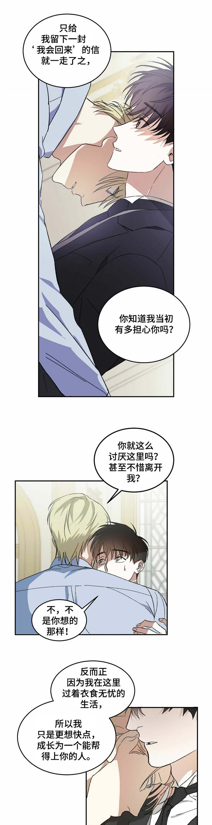 72家房客主仆漫画,第3章：叙旧3图